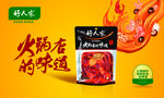 好人家手工火锅横版