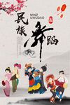传统民族舞宣传海报