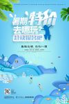 清新夏日剪纸风暑期旅游去哪玩暑