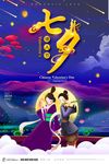 唯美卡通牛郎织女七夕创意海报设