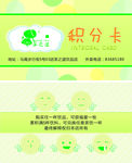 奶茶积分卡