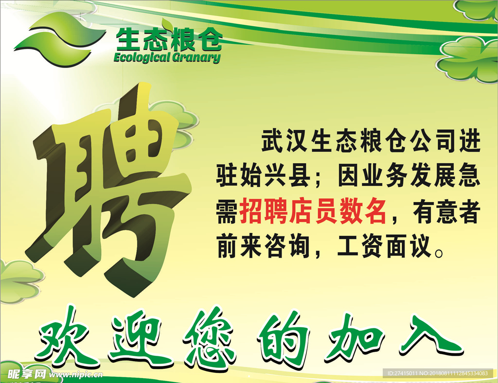 招聘