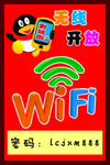 免费wifi