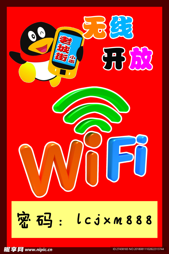 免费wifi