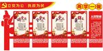 党建文化墙