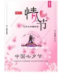 情人节七夕浪漫粉色花瓣海报