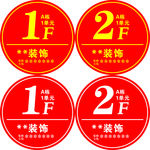 楼层牌