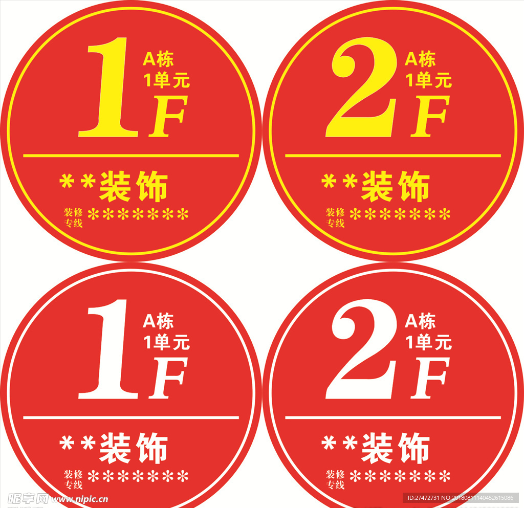 楼层牌