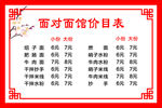 面对面馆价目表