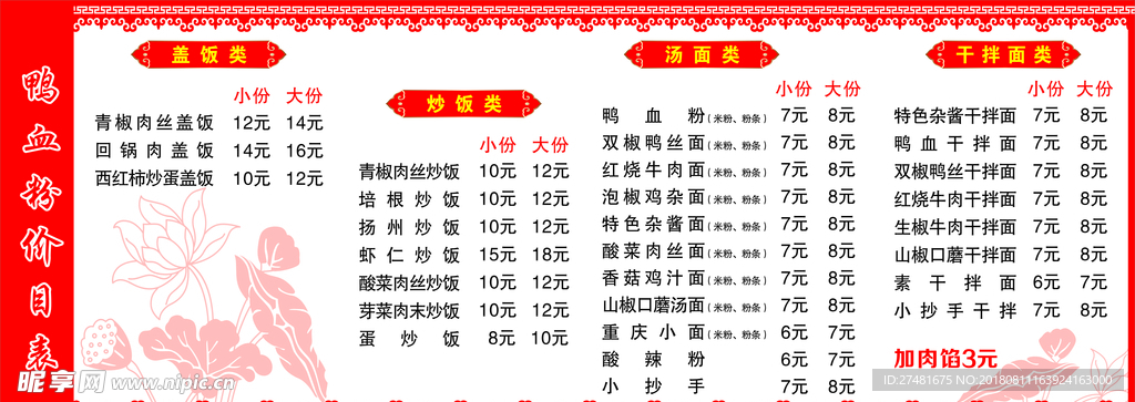 鸭血粉价目表