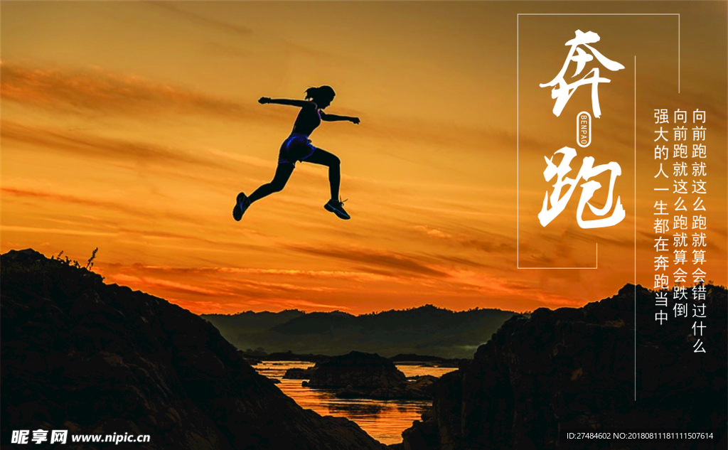 奔跑