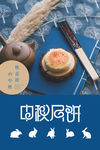 中秋节