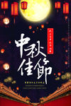 中秋节