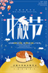 中秋节
