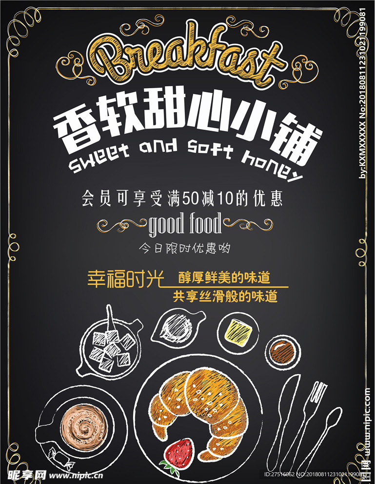 点心海报