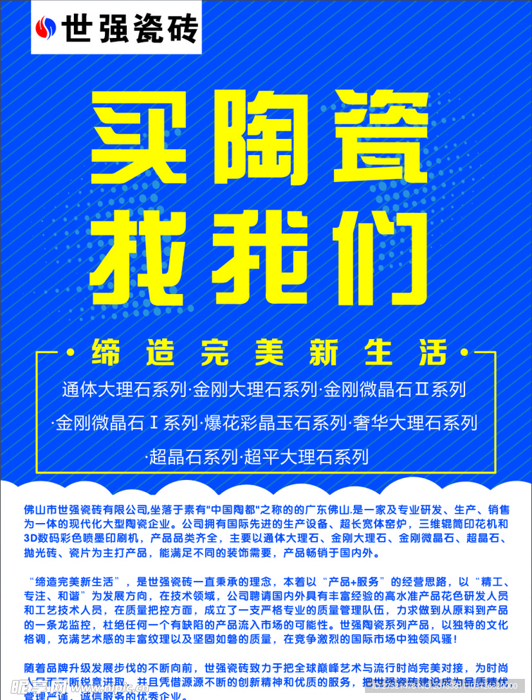 瓷砖DM单
