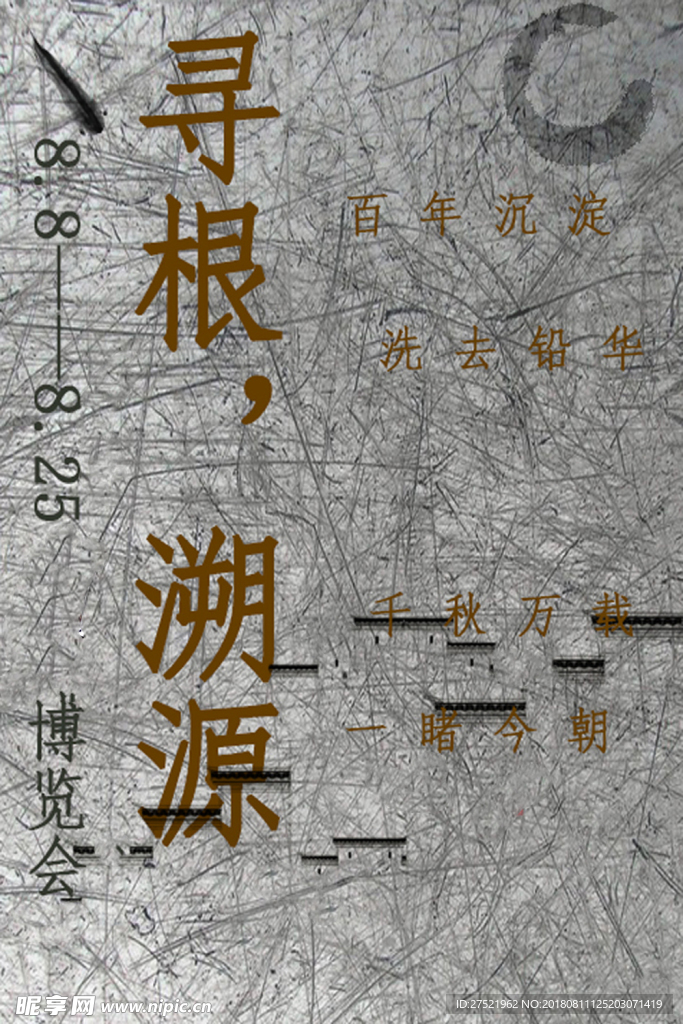 博览会海报