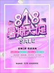 暑期大促