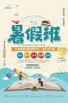 简约暑假班招生培训海报设计