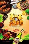 美味烧烤大排档烤肉美食宣传海报