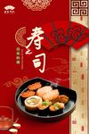 美味寿司海报设计
