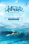 清新游泳健身俱乐部海报设计