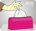 纸巾抽手部动作