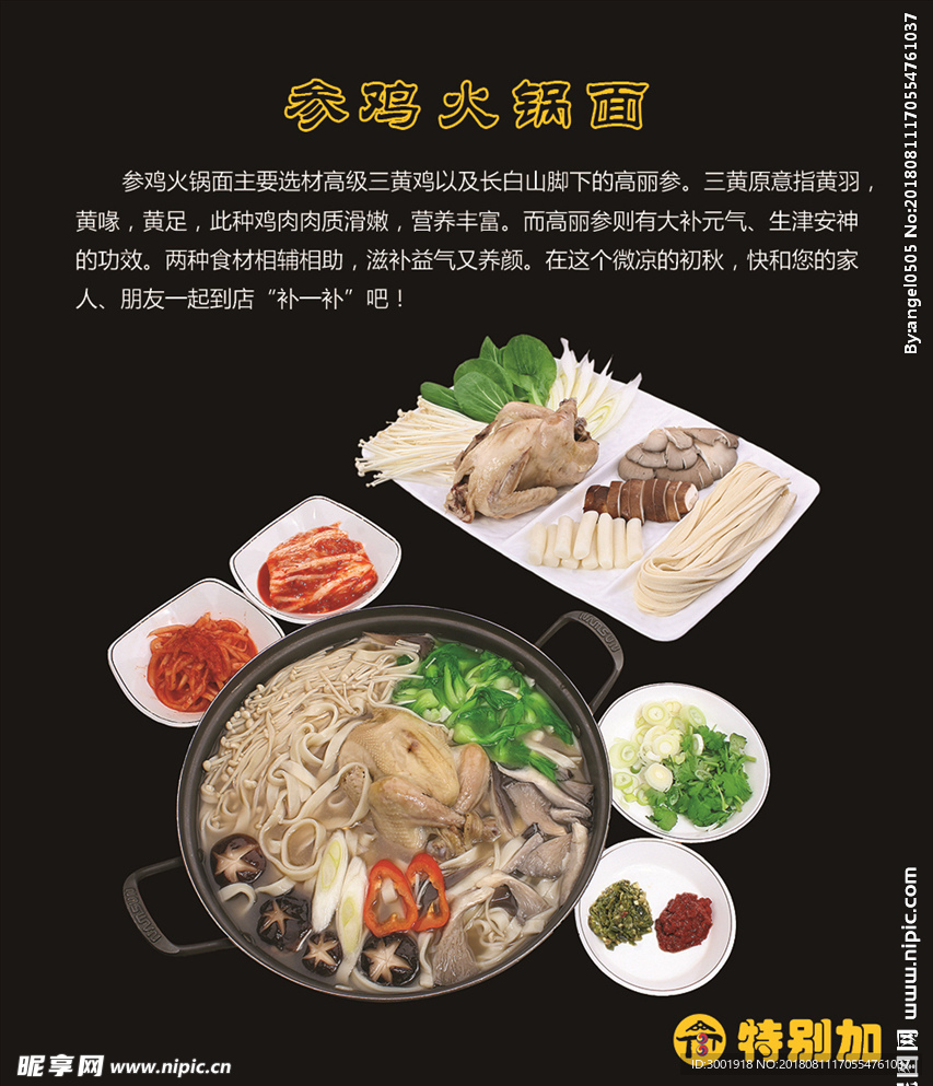 鸡面
