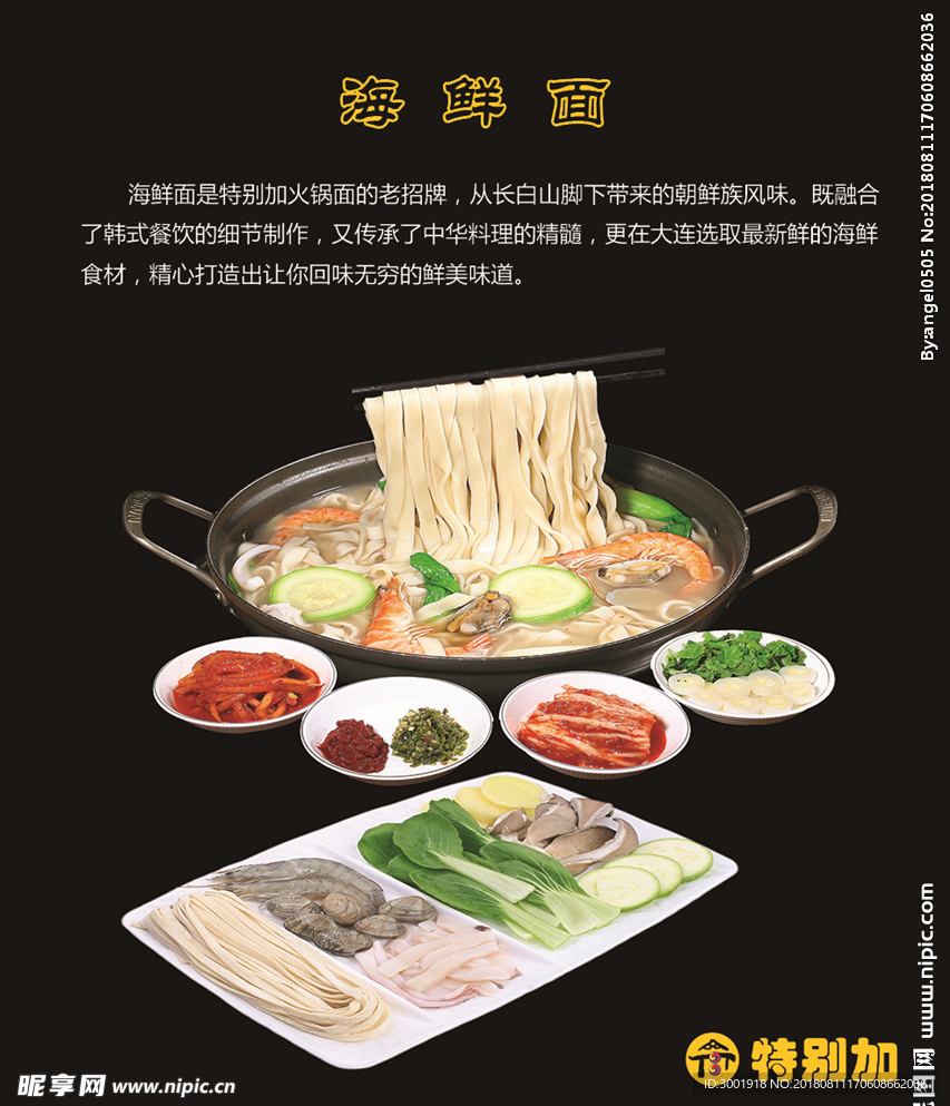 海鲜面
