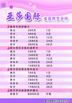 价格表