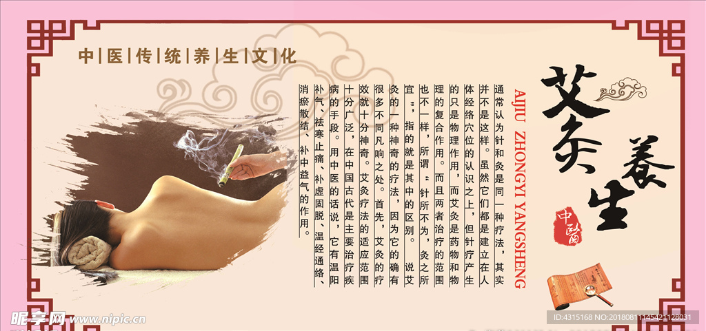艾灸养生展板