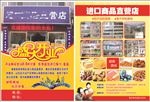 进口超市直营店彩页