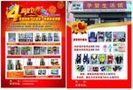 孕婴店彩页