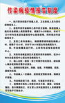 传染病疫情报告制度