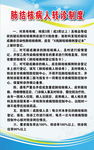 肺结核病人转诊制度