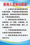 药剂人员岗位职责
