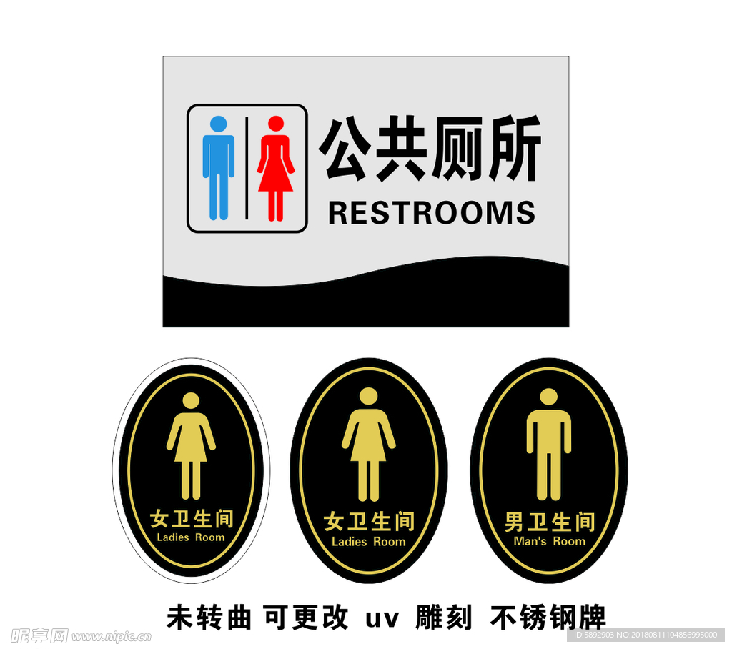 公厕 洗手间 卫生间门牌
