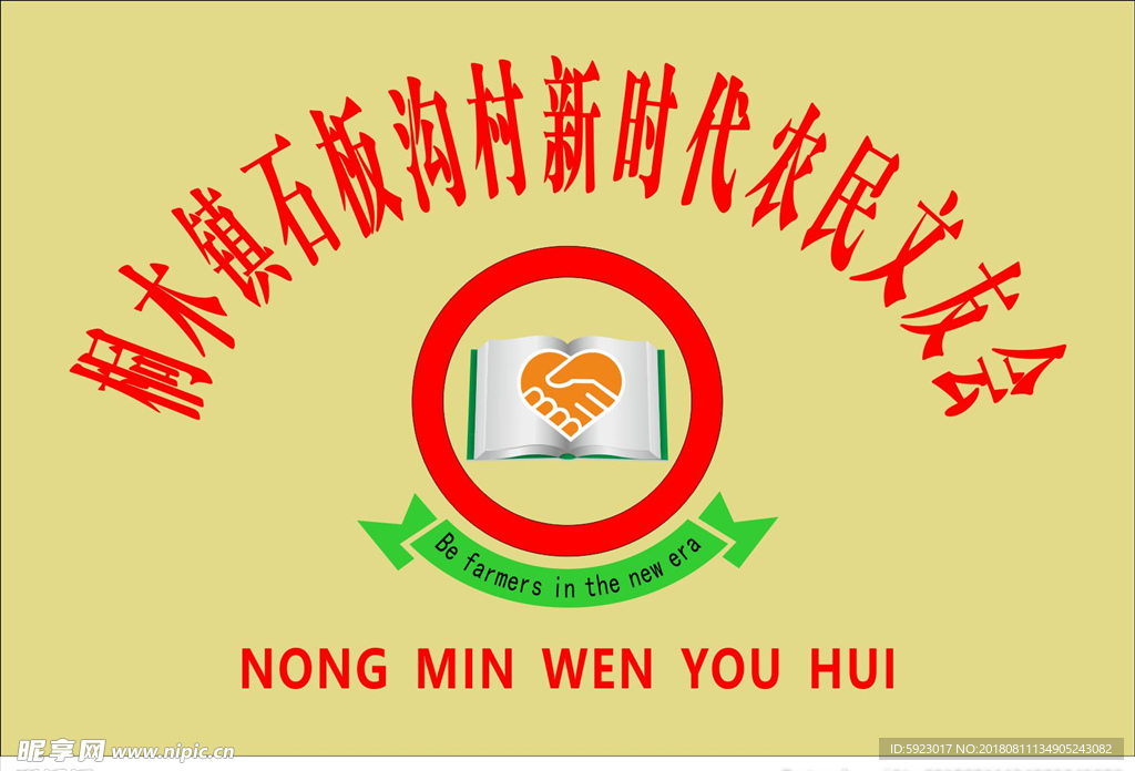农友会