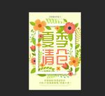 夏日清仓