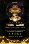 海外地产黑金风格商业地产系列