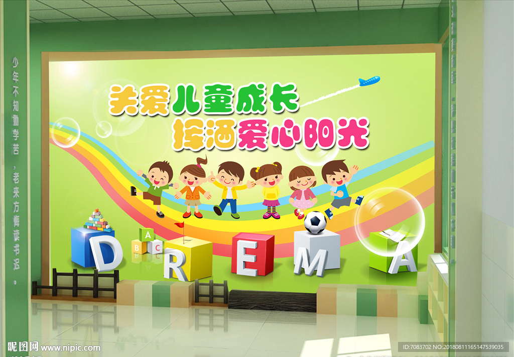 幼儿园背景文化墙