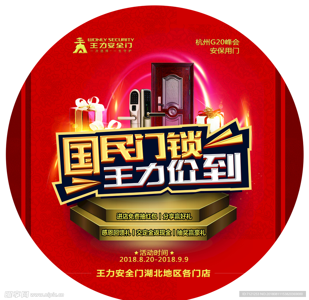 国民门锁安全门