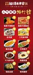 餐厅菜品排行榜