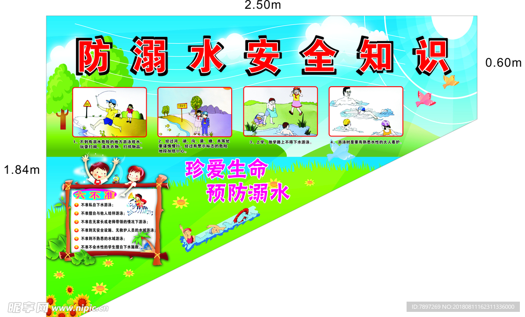 防溺水