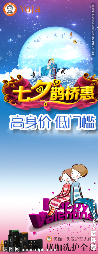 七夕鹊桥惠