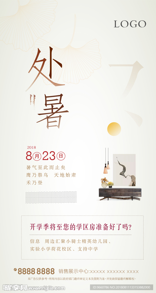 处暑