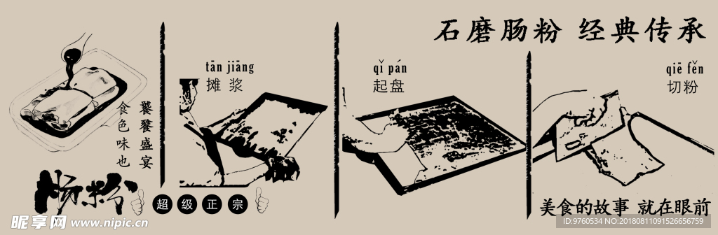 肠粉