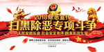 扫黑除恶