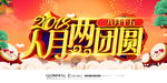 中秋