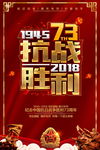 抗战胜利